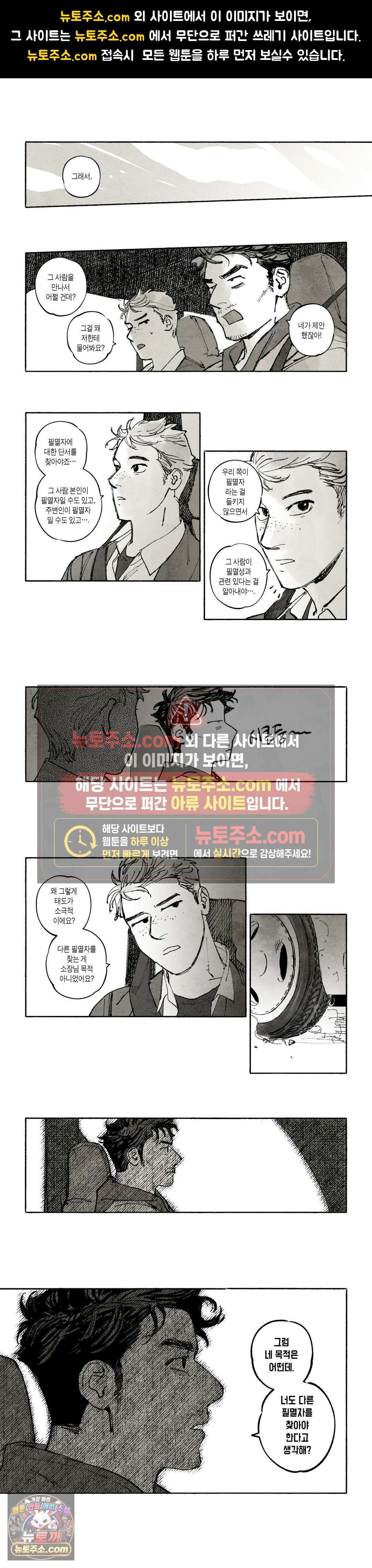 불멸의 날들 299화 - 관 짜는 노인 (2) 1