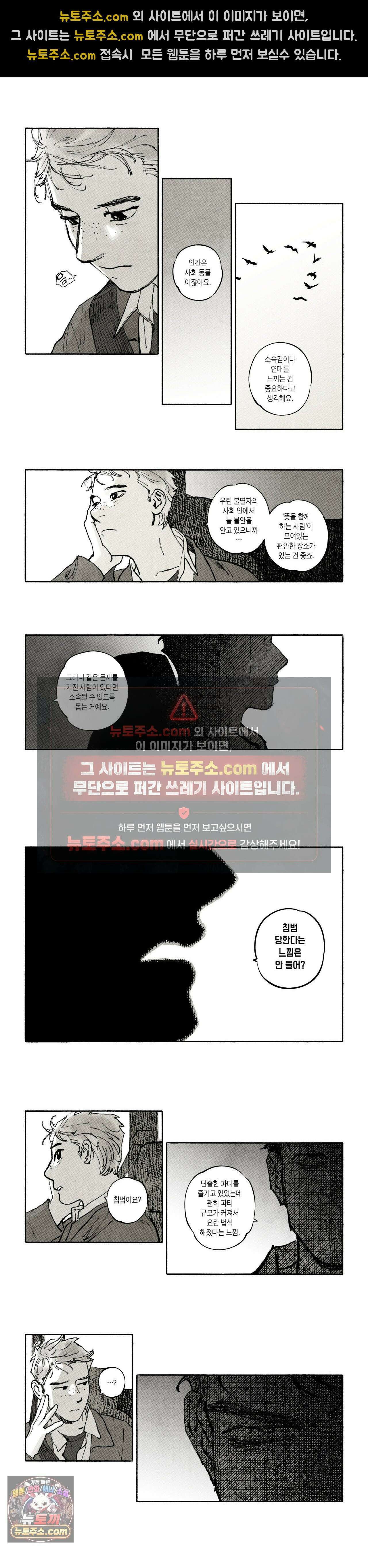 불멸의 날들 299화 - 관 짜는 노인 (2) 2