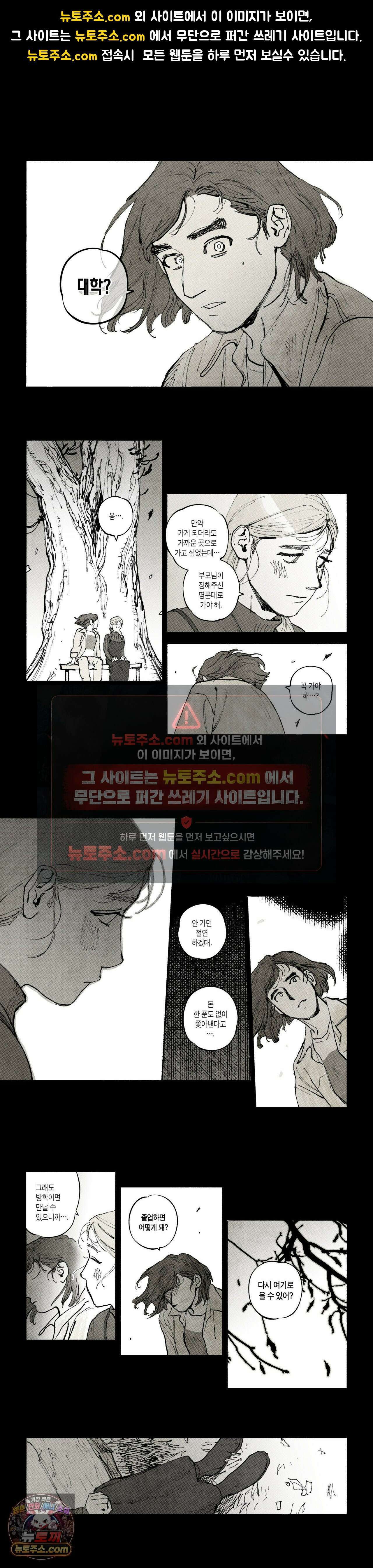 불멸의 날들 309화 - 관 짜는 노인 (12) 1