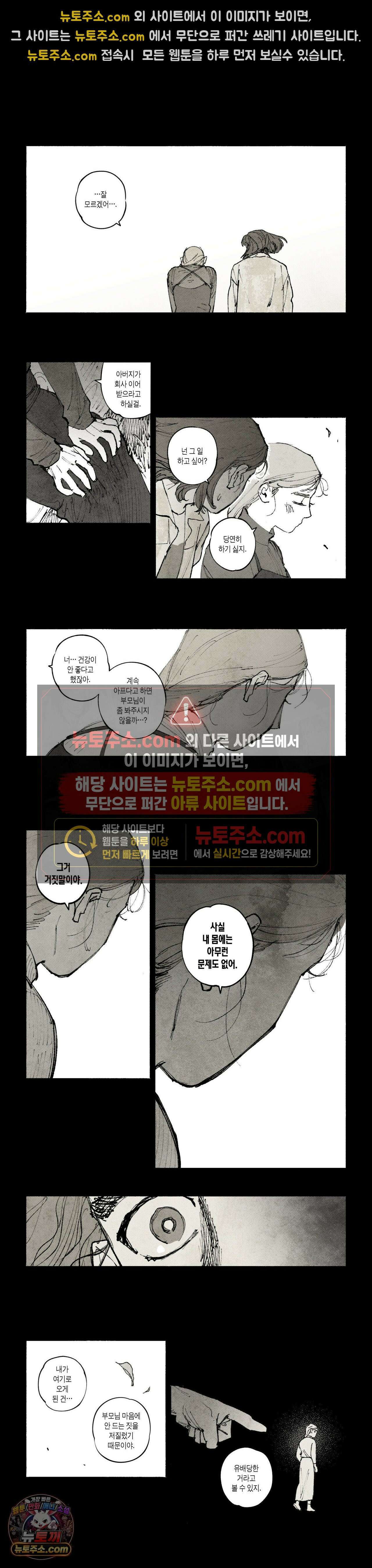 불멸의 날들 309화 - 관 짜는 노인 (12) 2