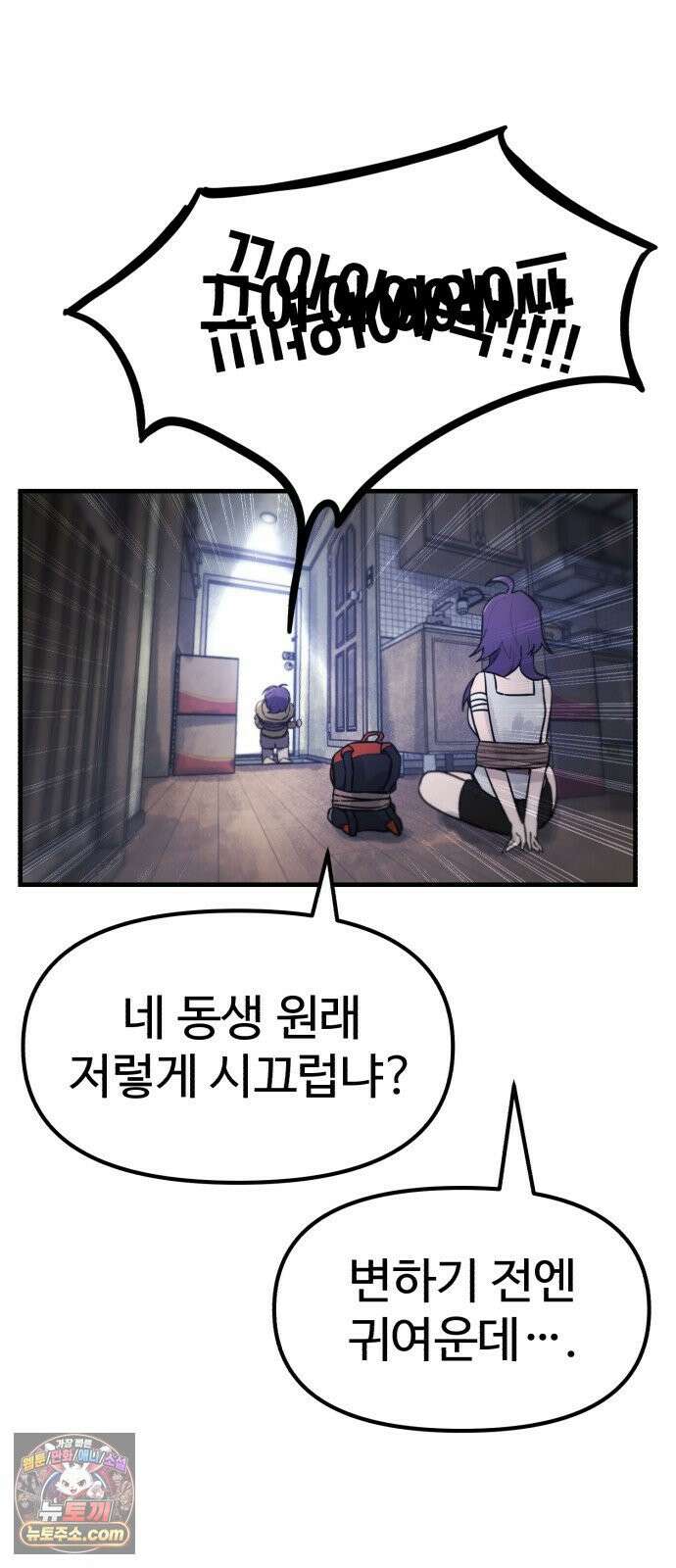 괴이현상하나 12화 <아파트> 규칙 정리편 3