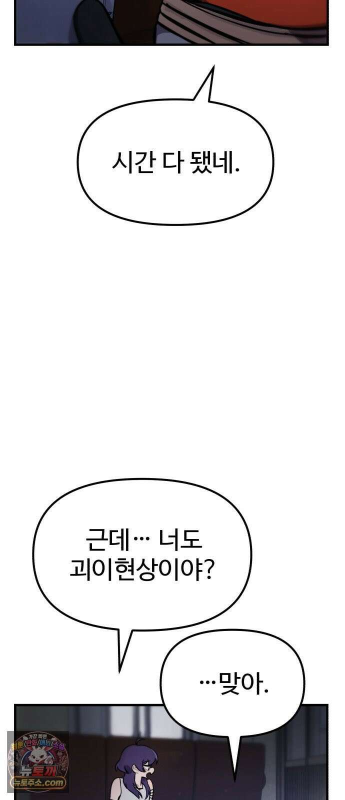 괴이현상하나 12화 <아파트> 규칙 정리편 7