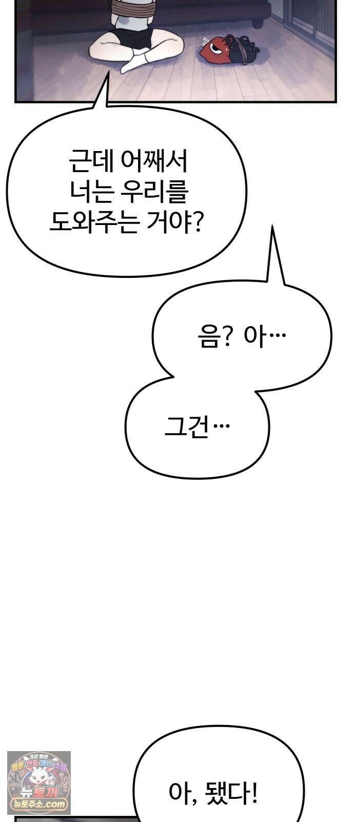 괴이현상하나 12화 <아파트> 규칙 정리편 8