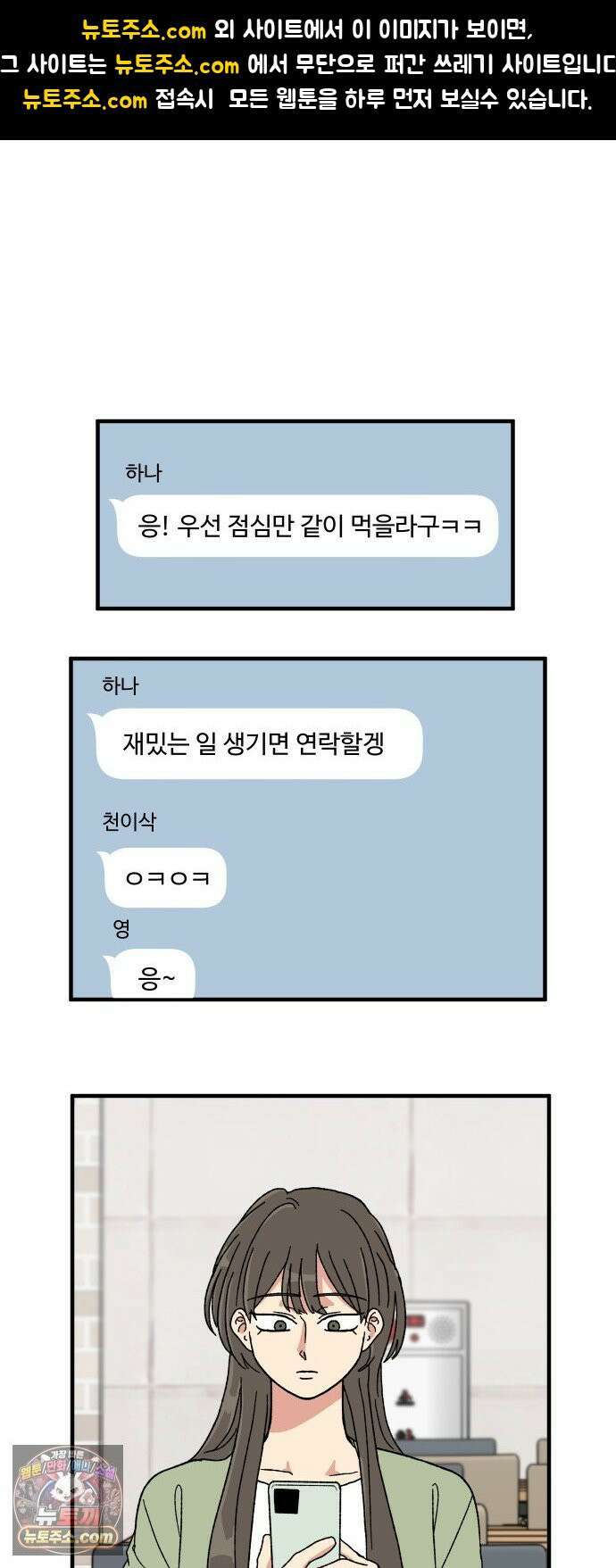 천만청춘 76화 1