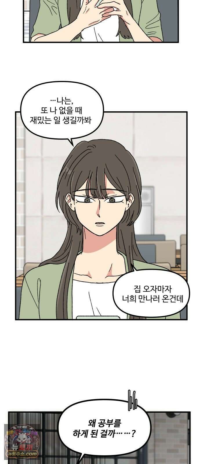 천만청춘 76화 2