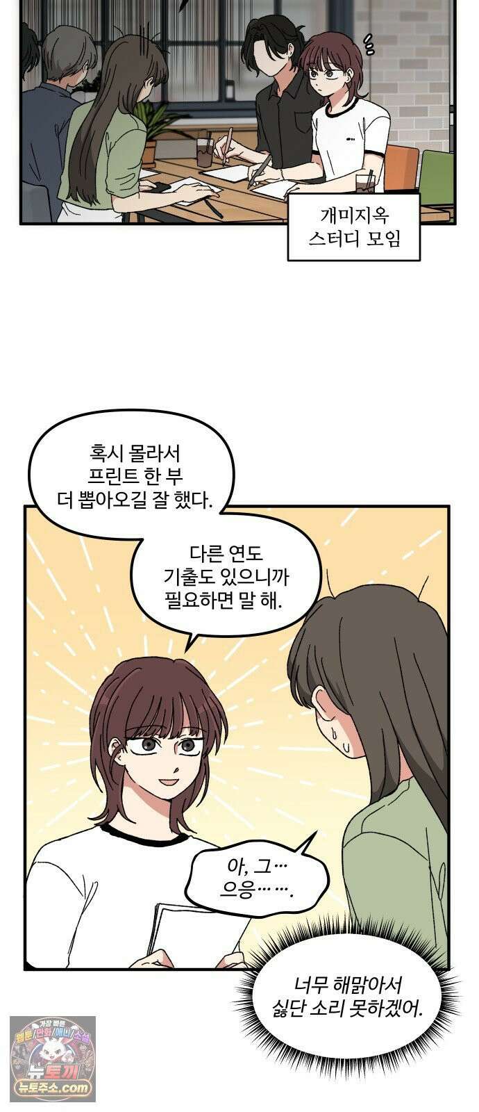 천만청춘 76화 3