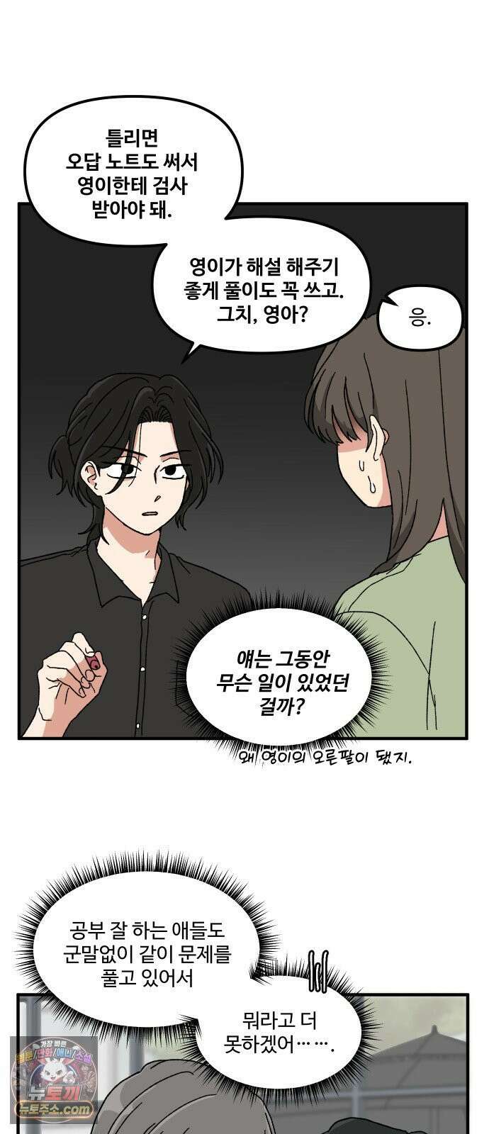 천만청춘 76화 4