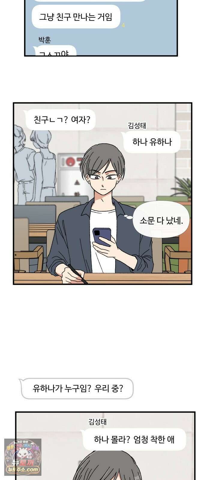 천만청춘 76화 7