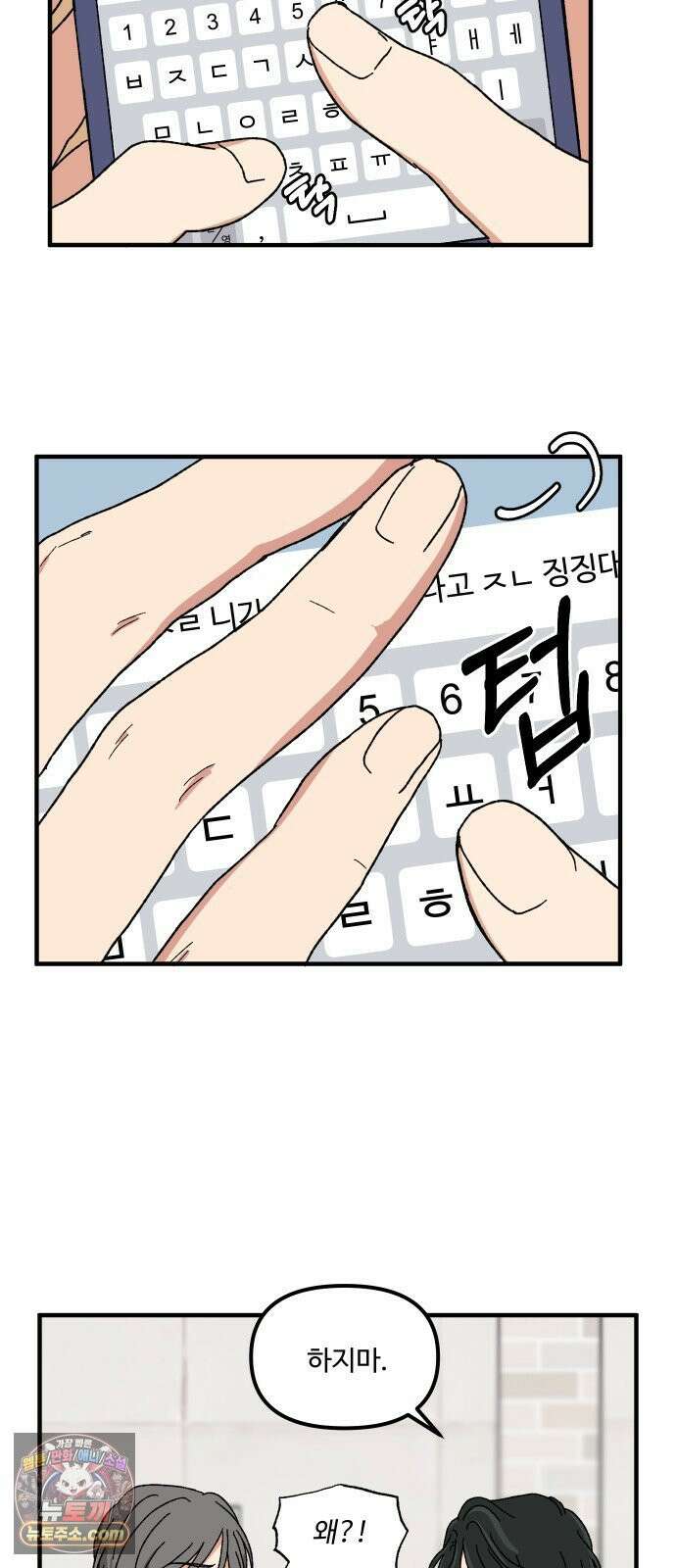 천만청춘 76화 10