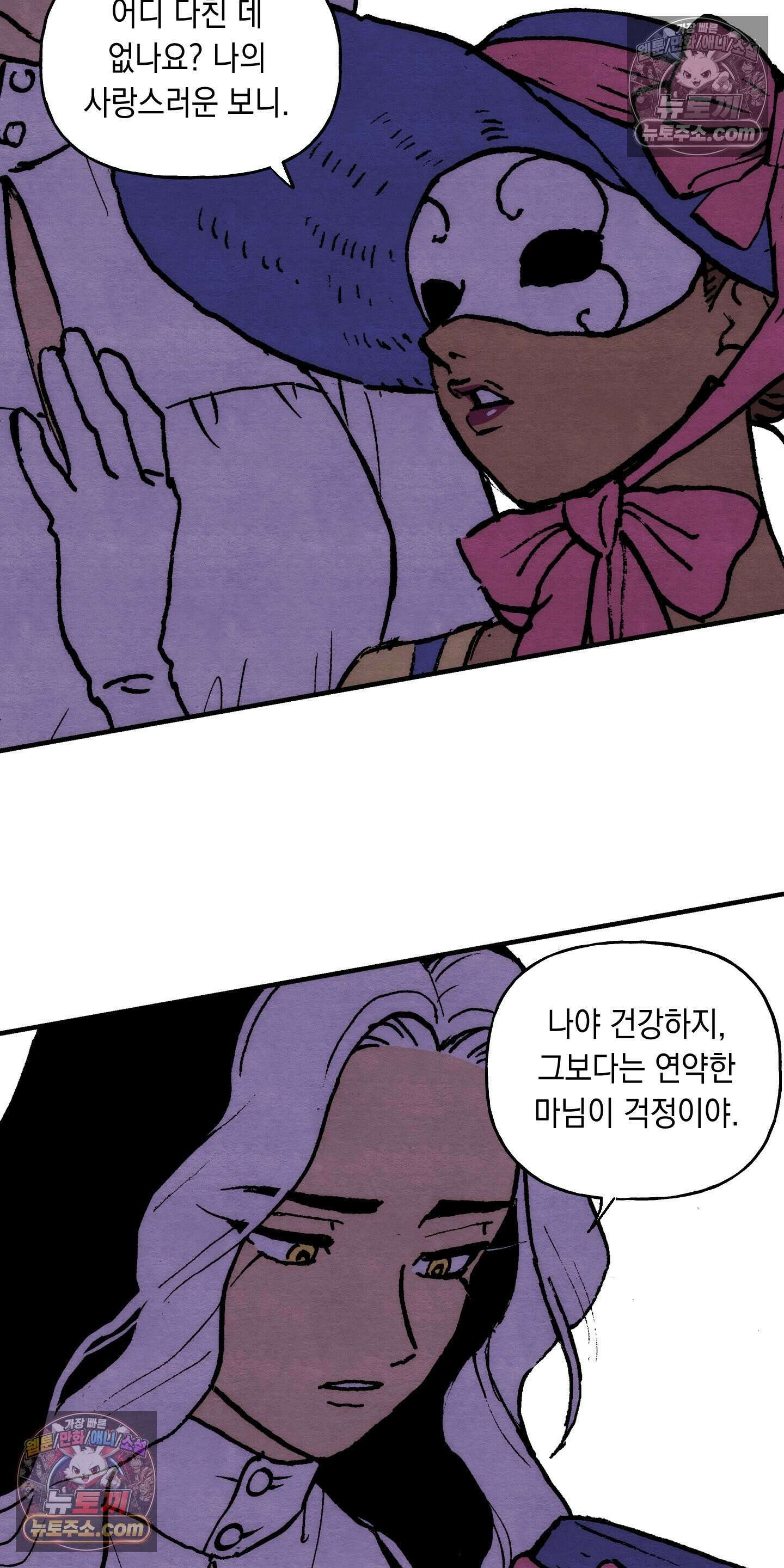 안개 바다 위의 샤베트 66화 2