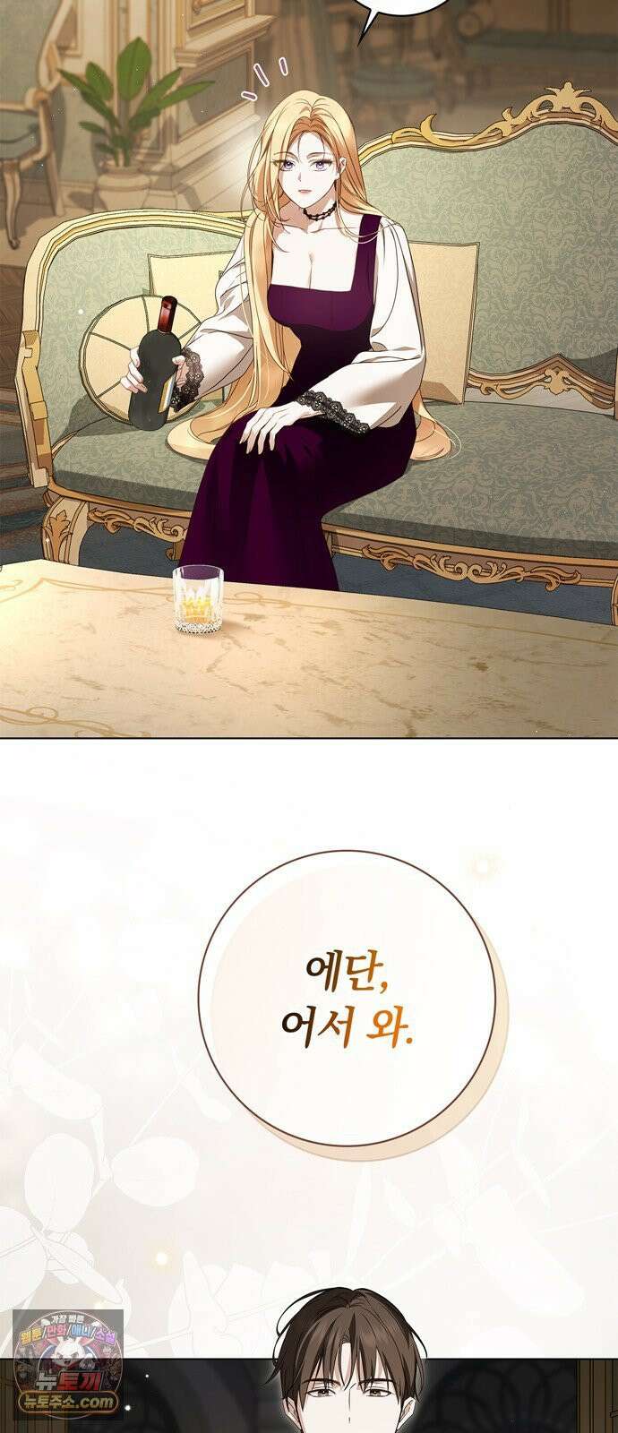 백작가의 비밀스런 시녀님 85화 2