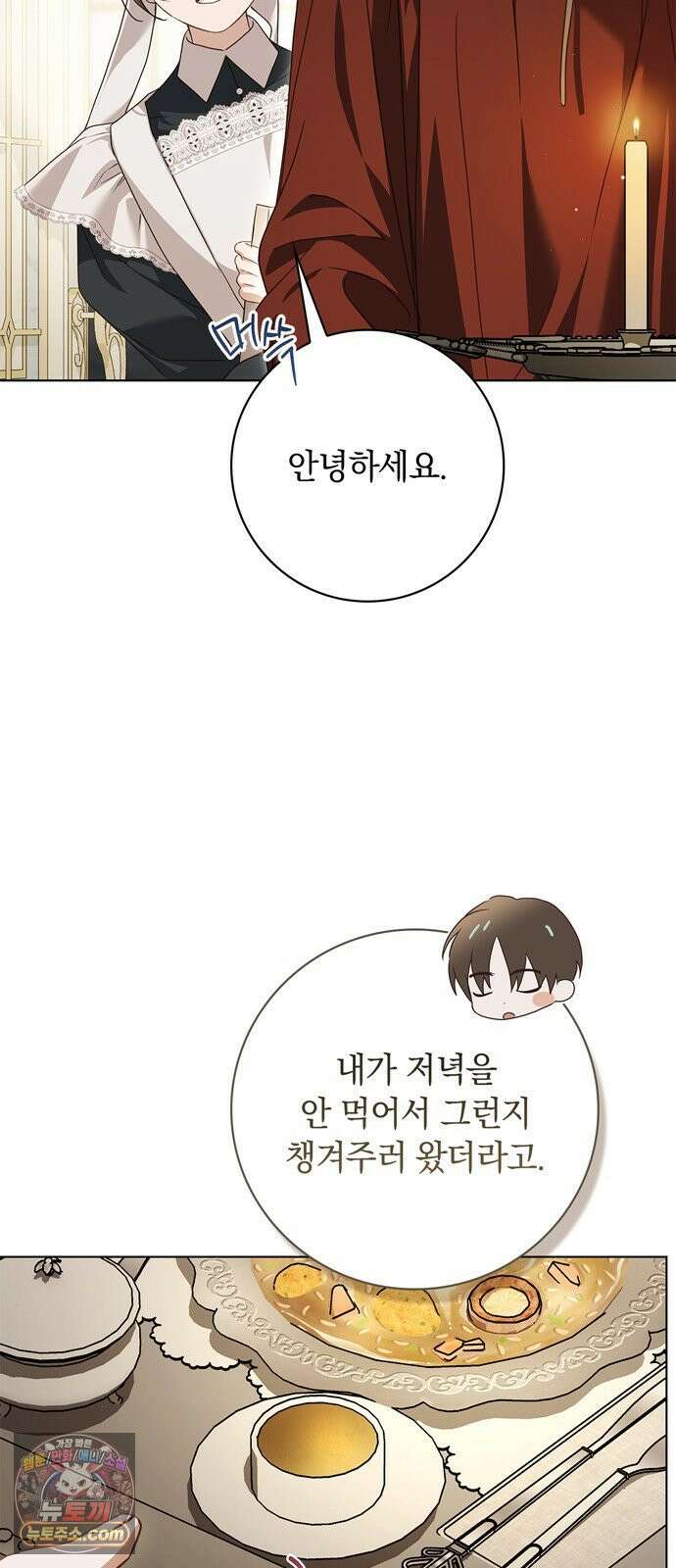 백작가의 비밀스런 시녀님 85화 7