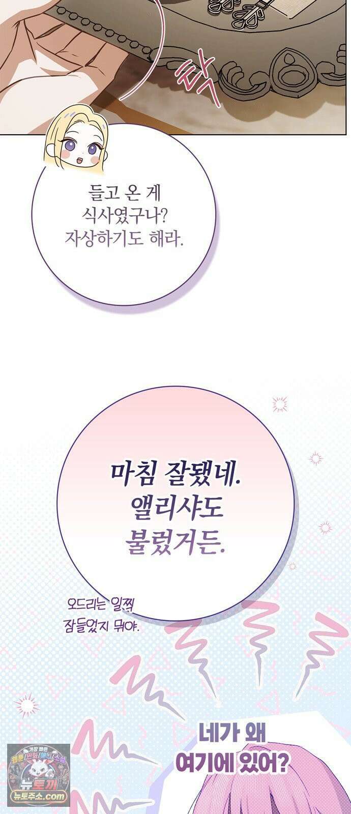 백작가의 비밀스런 시녀님 85화 8