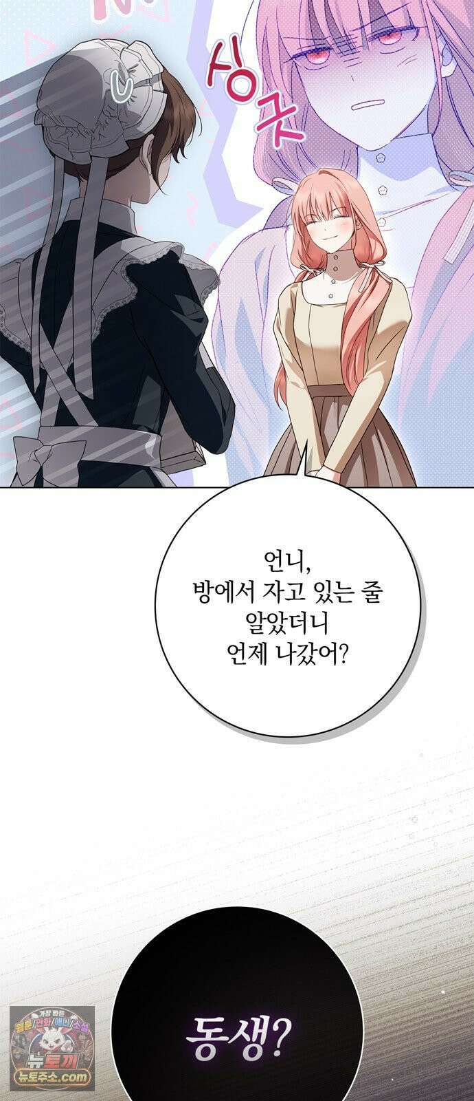 백작가의 비밀스런 시녀님 85화 9