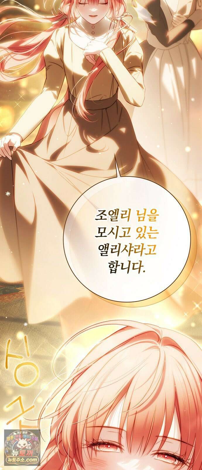 백작가의 비밀스런 시녀님 85화 15