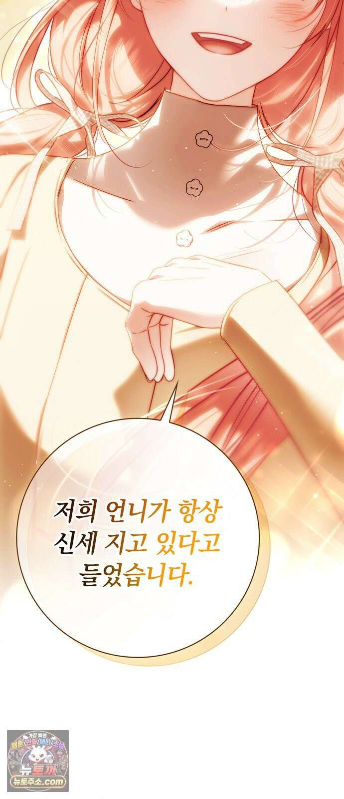 백작가의 비밀스런 시녀님 85화 16