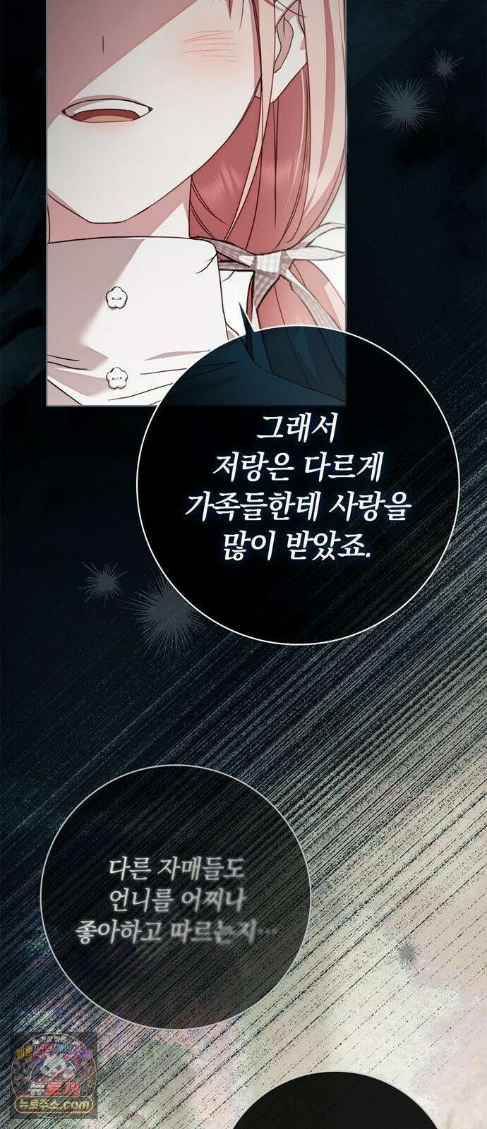 백작가의 비밀스런 시녀님 85화 24