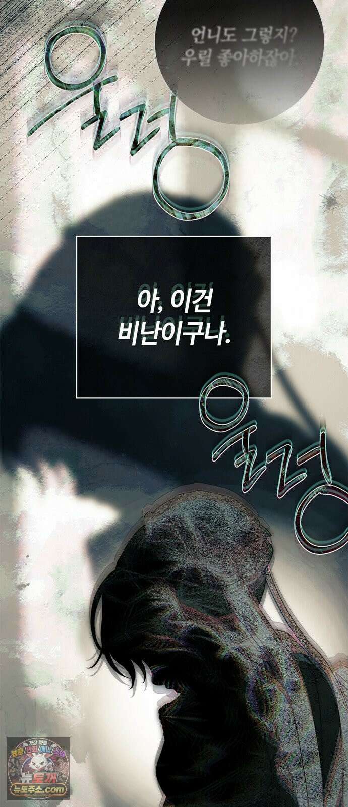 백작가의 비밀스런 시녀님 85화 25