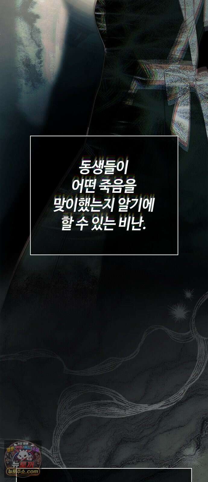 백작가의 비밀스런 시녀님 85화 26