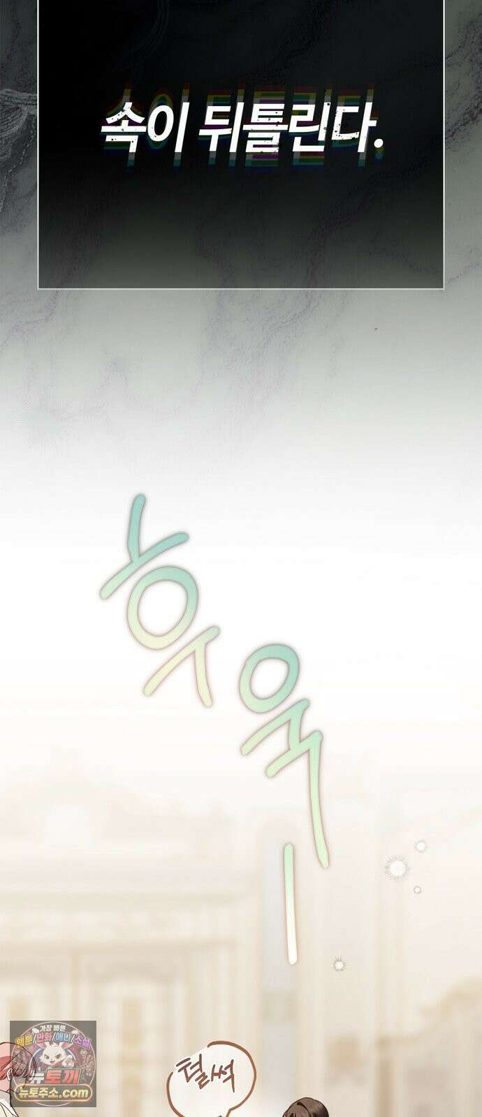 백작가의 비밀스런 시녀님 85화 27
