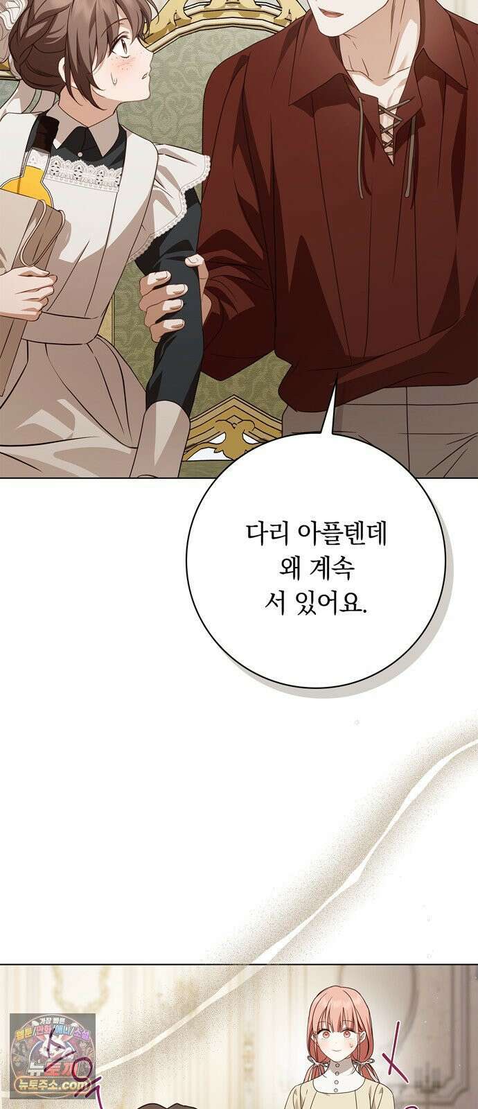 백작가의 비밀스런 시녀님 85화 29