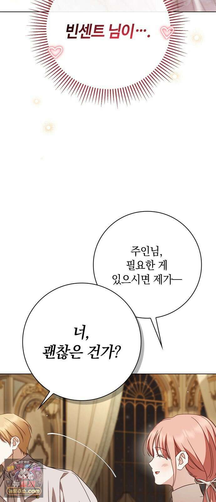 백작가의 비밀스런 시녀님 85화 34