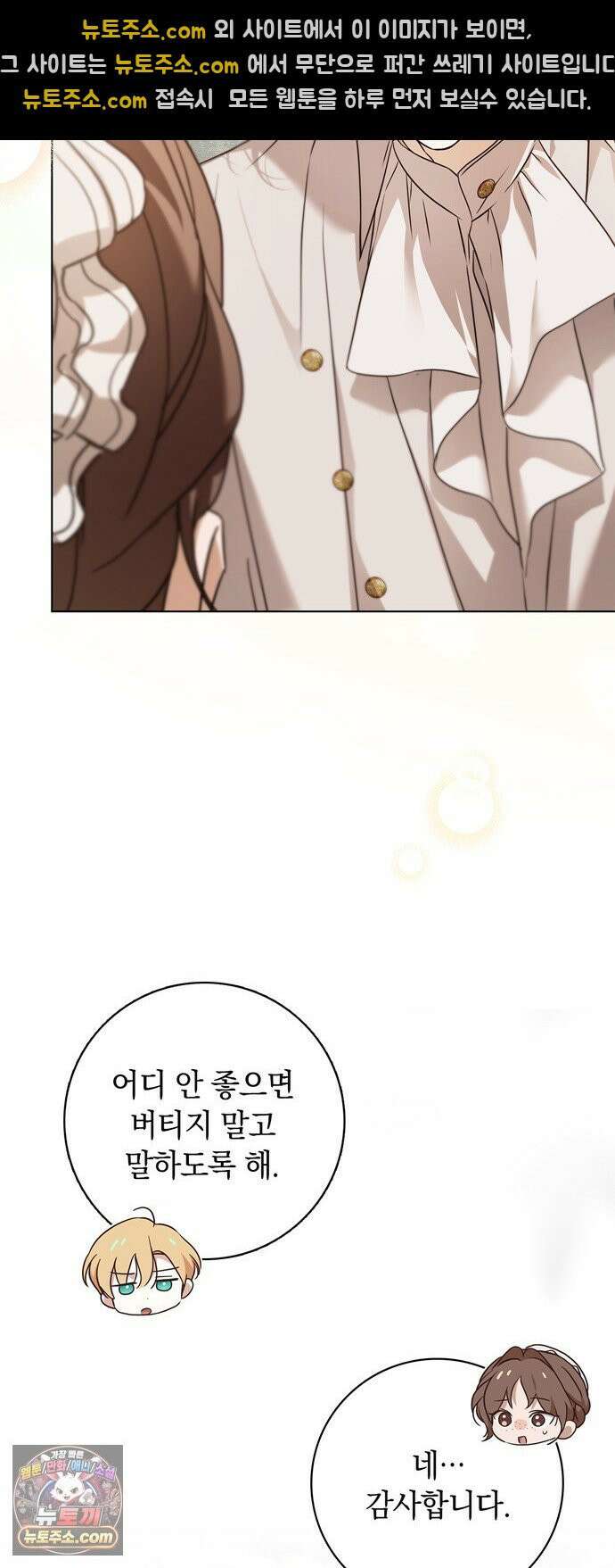 백작가의 비밀스런 시녀님 85화 38