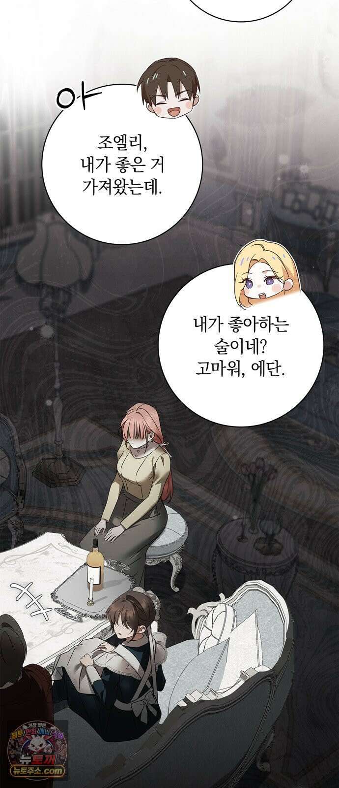 백작가의 비밀스런 시녀님 85화 39