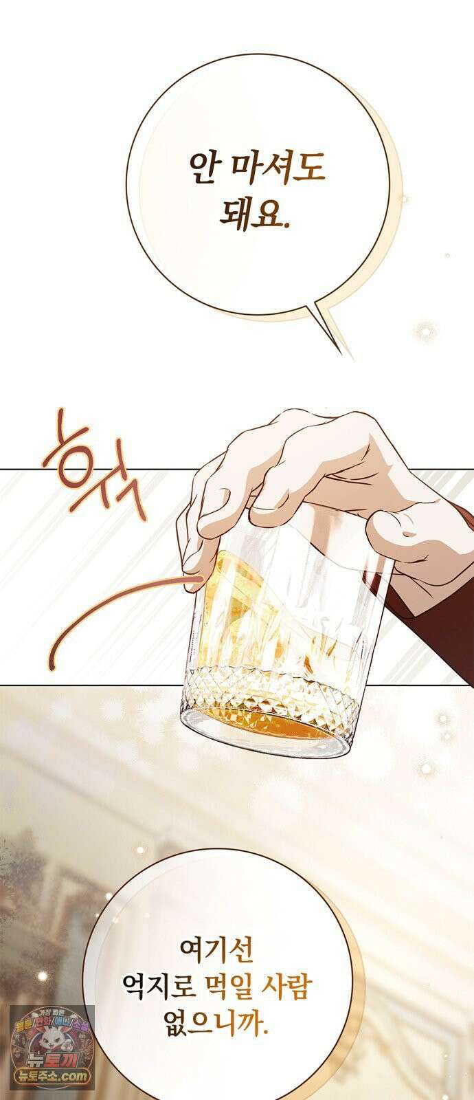 백작가의 비밀스런 시녀님 85화 44