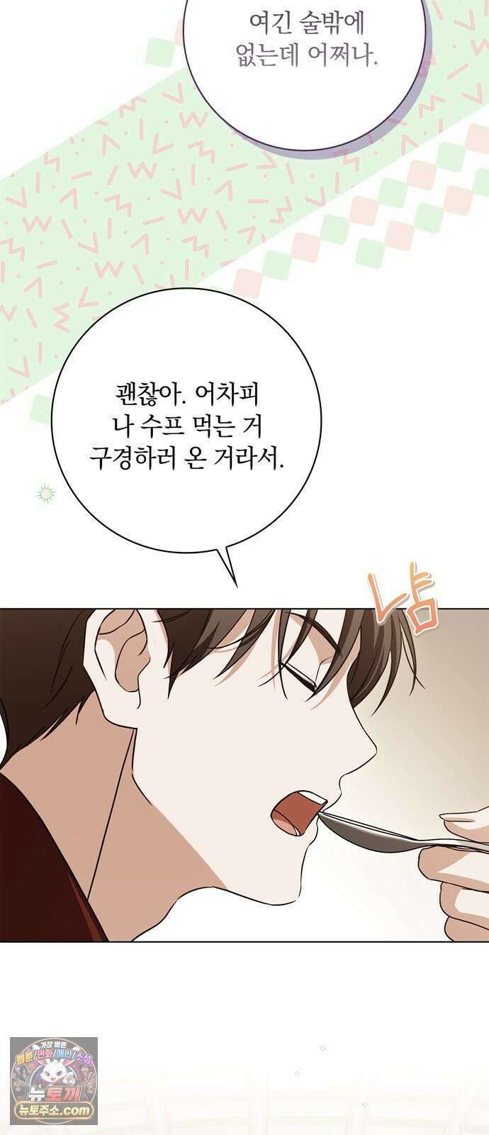 백작가의 비밀스런 시녀님 85화 46