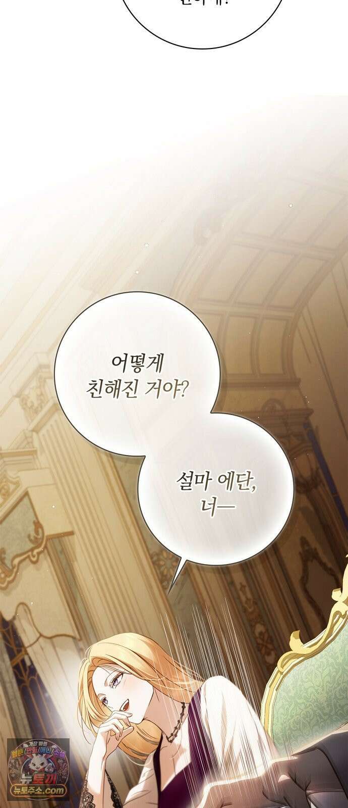 백작가의 비밀스런 시녀님 85화 48