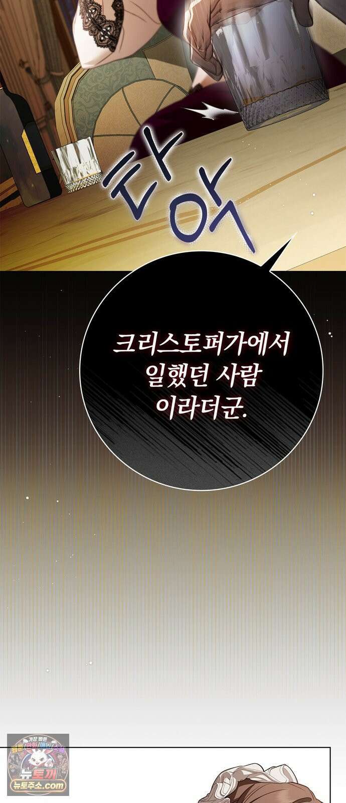 백작가의 비밀스런 시녀님 85화 49