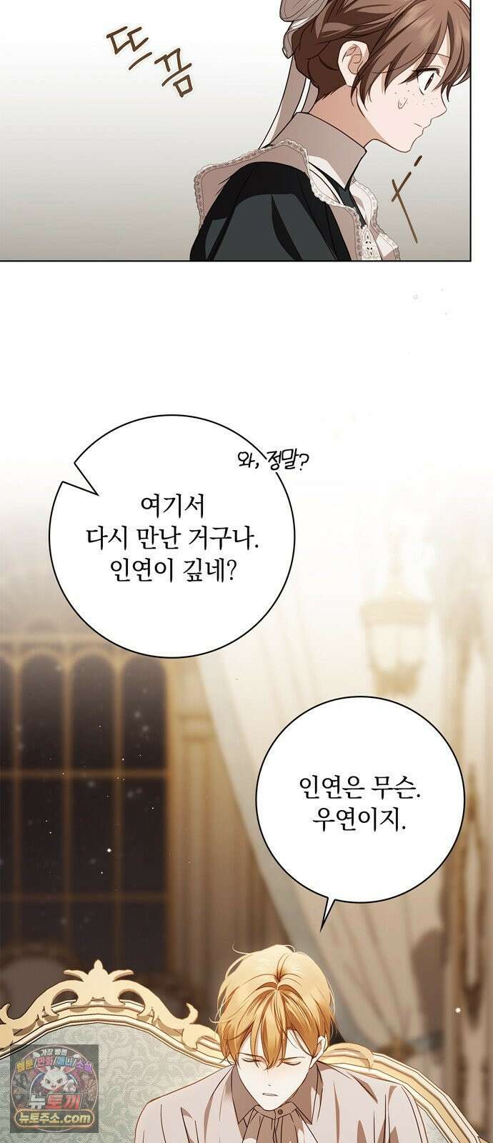 백작가의 비밀스런 시녀님 85화 50