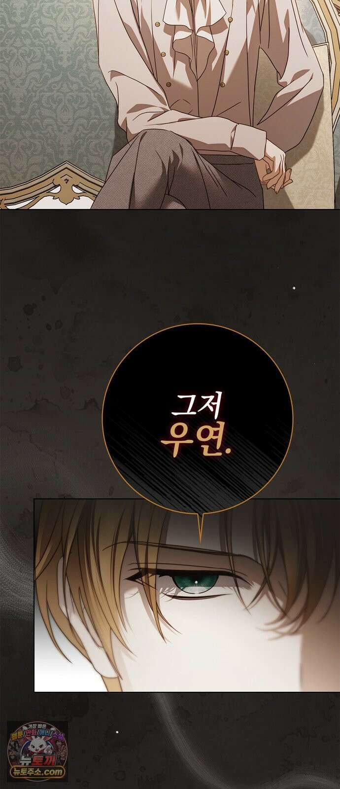 백작가의 비밀스런 시녀님 85화 51