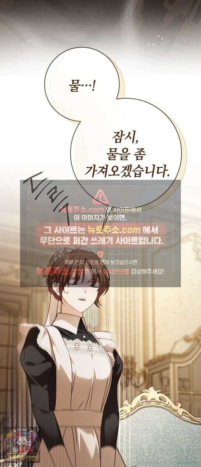 백작가의 비밀스런 시녀님 85화 53