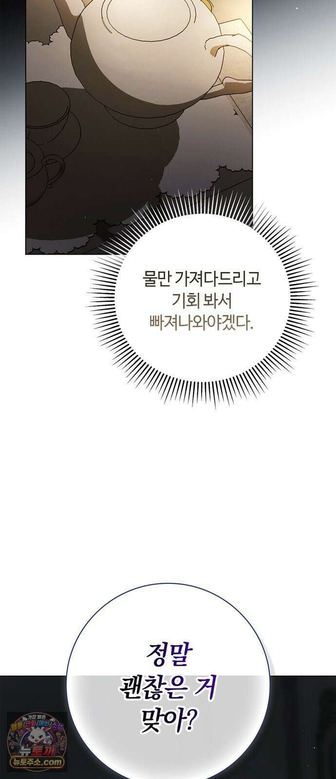 백작가의 비밀스런 시녀님 85화 58