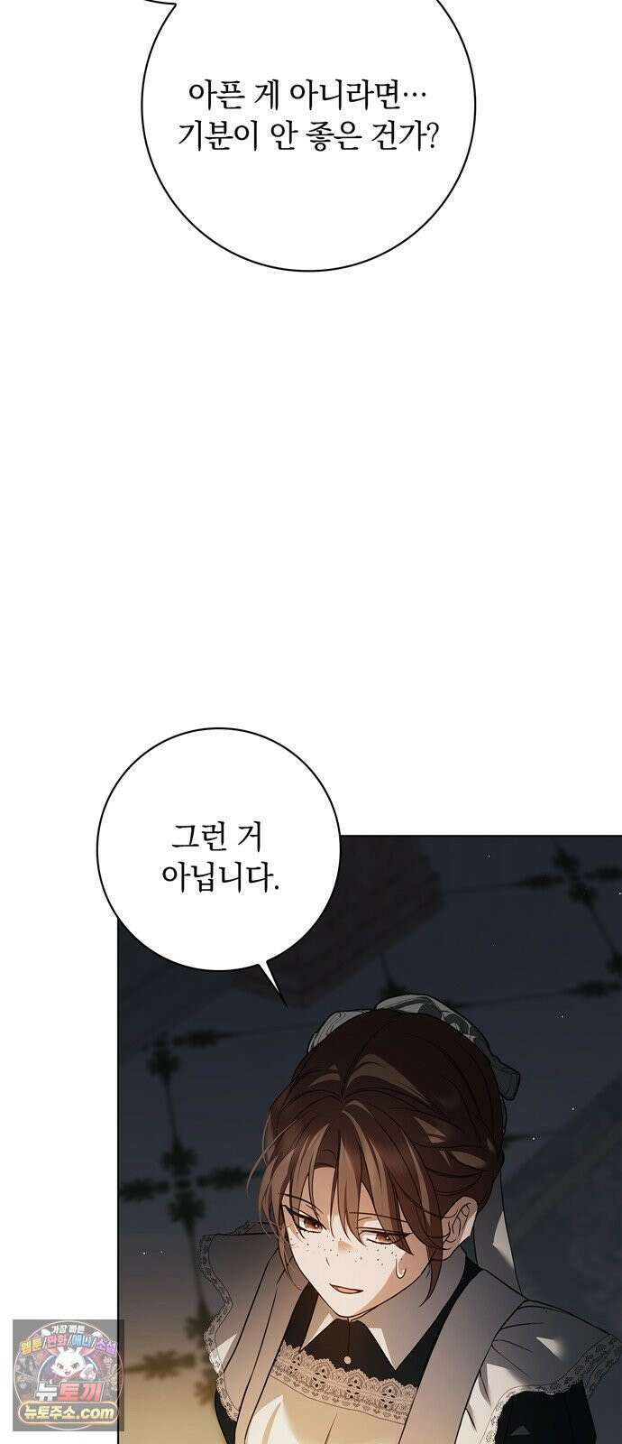 백작가의 비밀스런 시녀님 85화 61