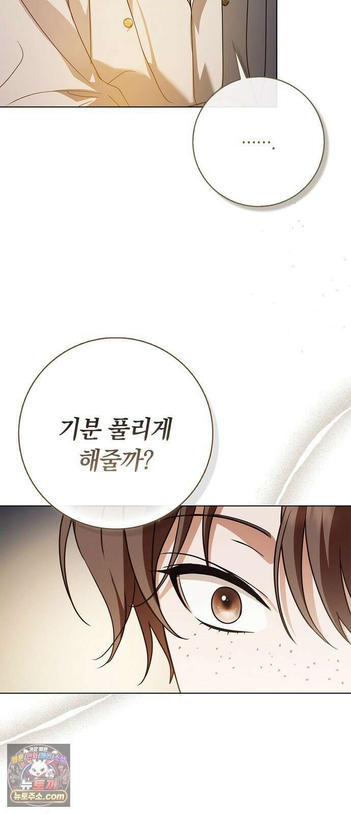 백작가의 비밀스런 시녀님 85화 63