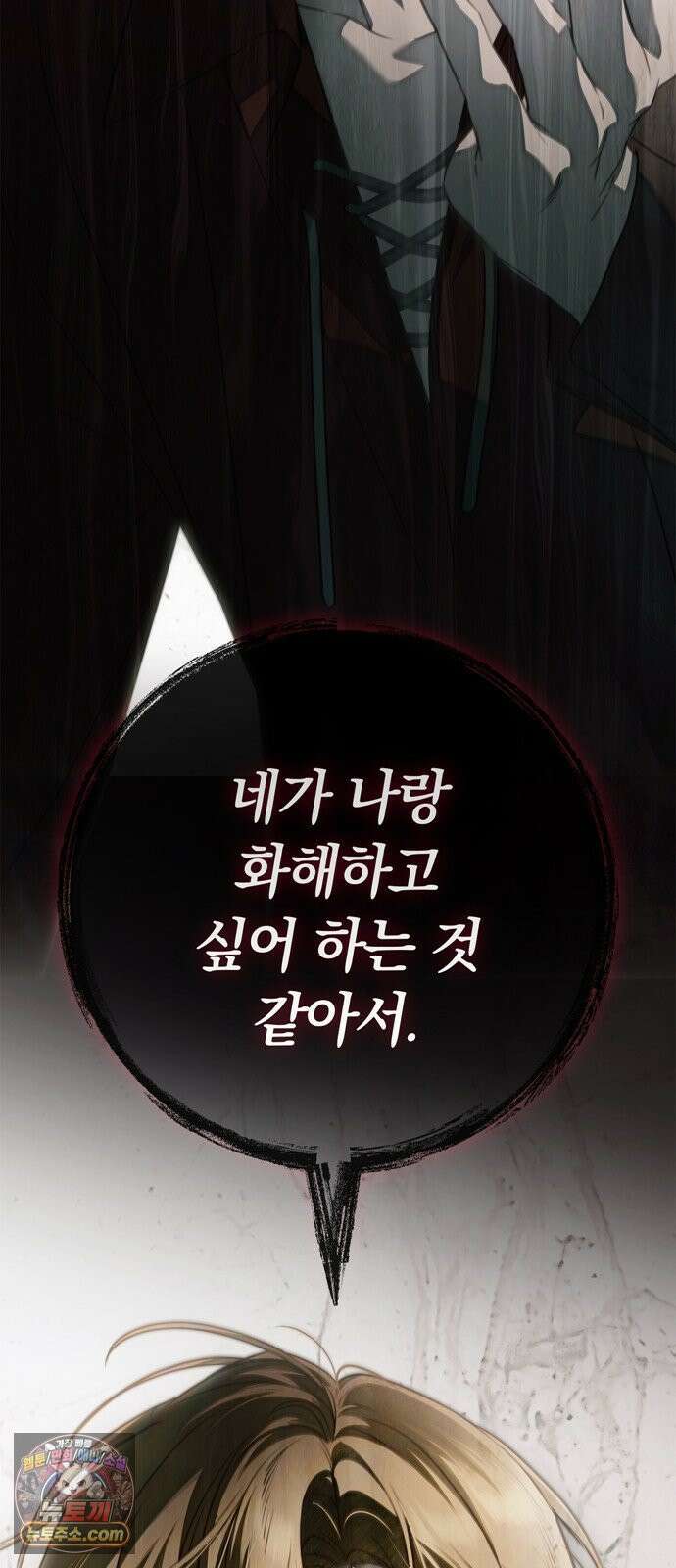 백작가의 비밀스런 시녀님 85화 73