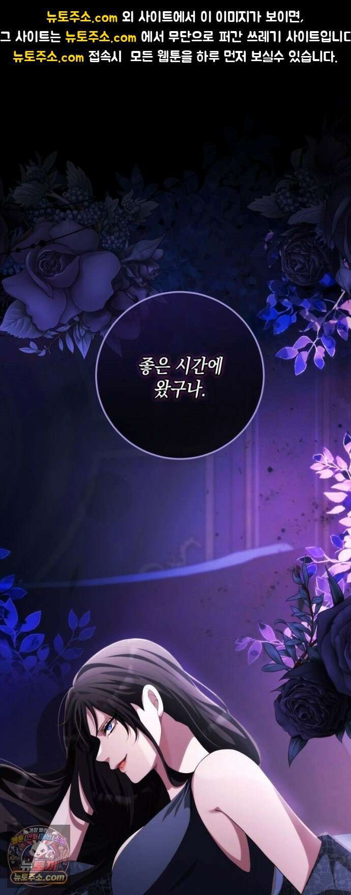 야만의 청혼 82화 1