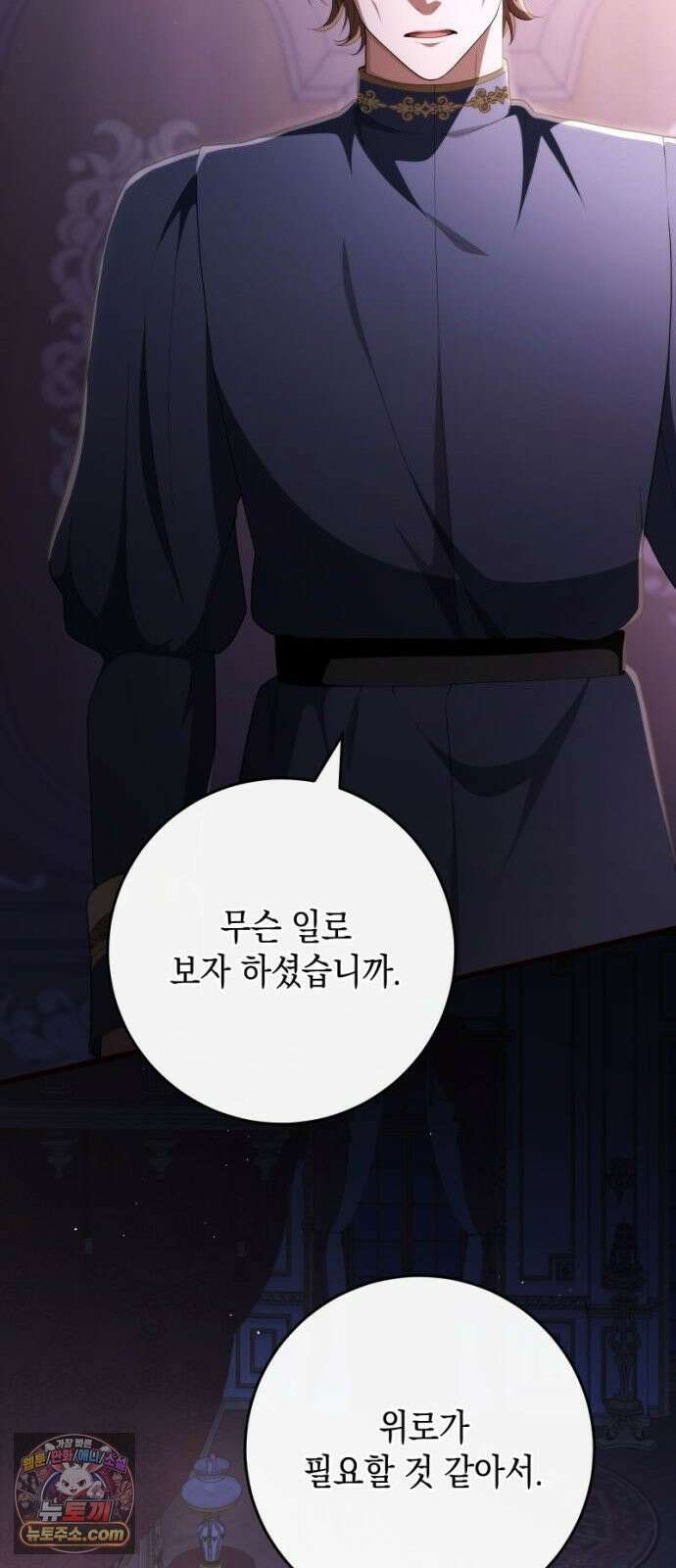야만의 청혼 82화 3