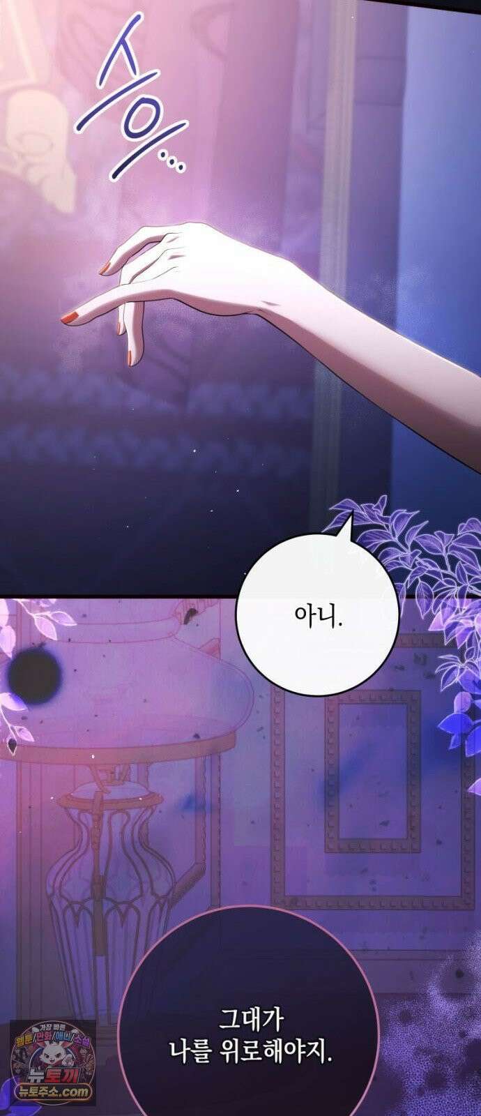 야만의 청혼 82화 5