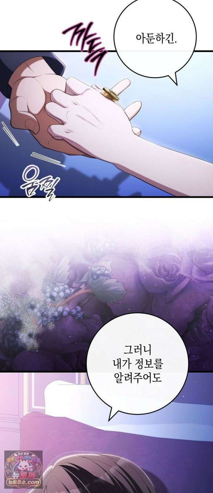 야만의 청혼 82화 10