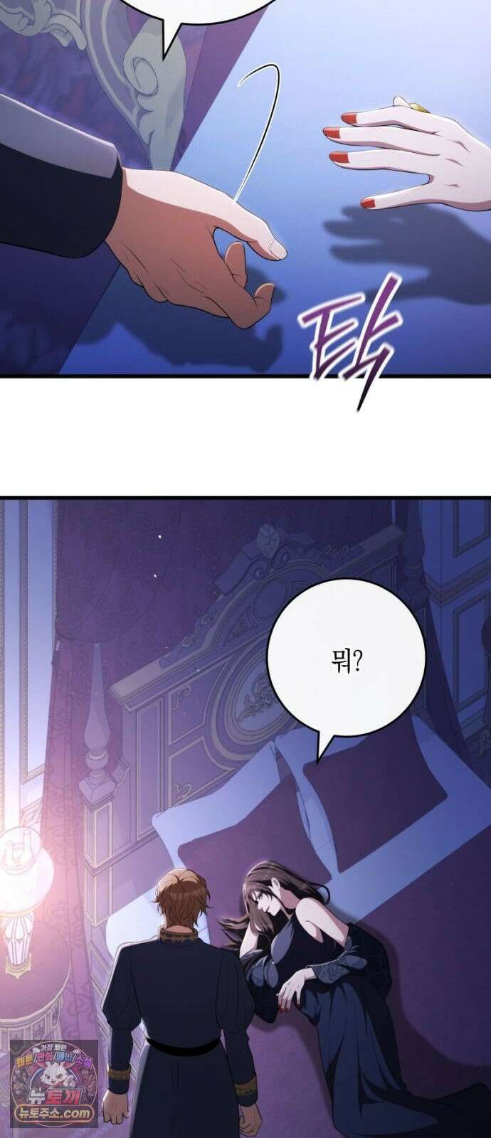 야만의 청혼 82화 13