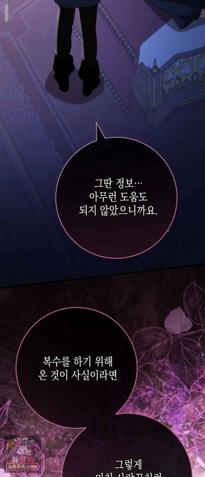 야만의 청혼 82화 14