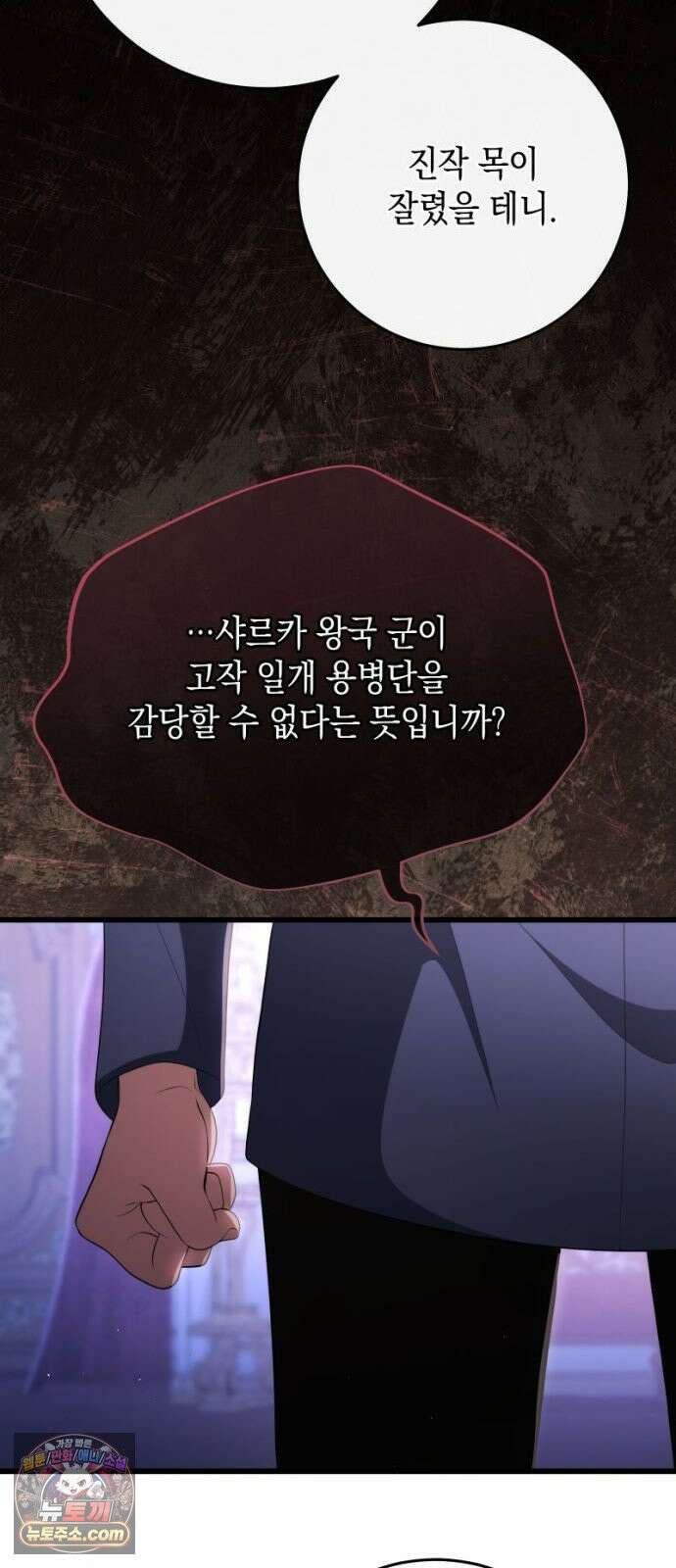 야만의 청혼 82화 18