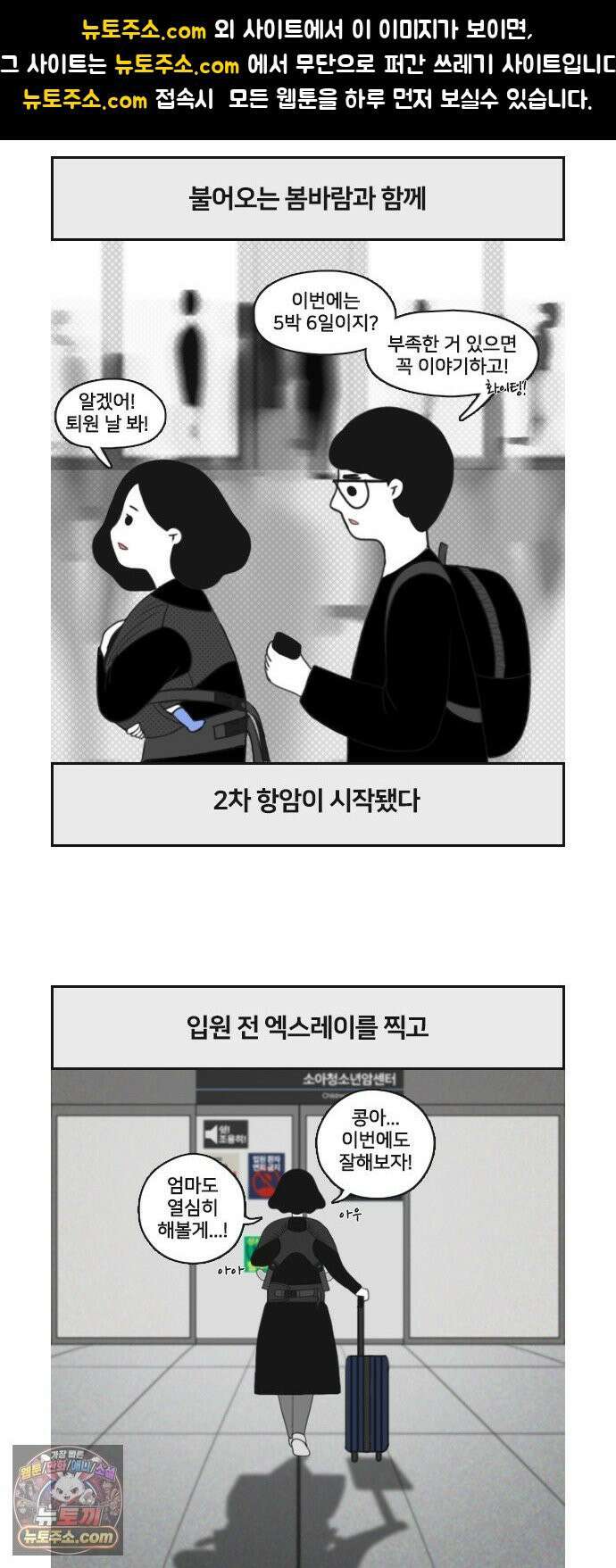 콩에서 새싹이! 17화 2차 항암 1