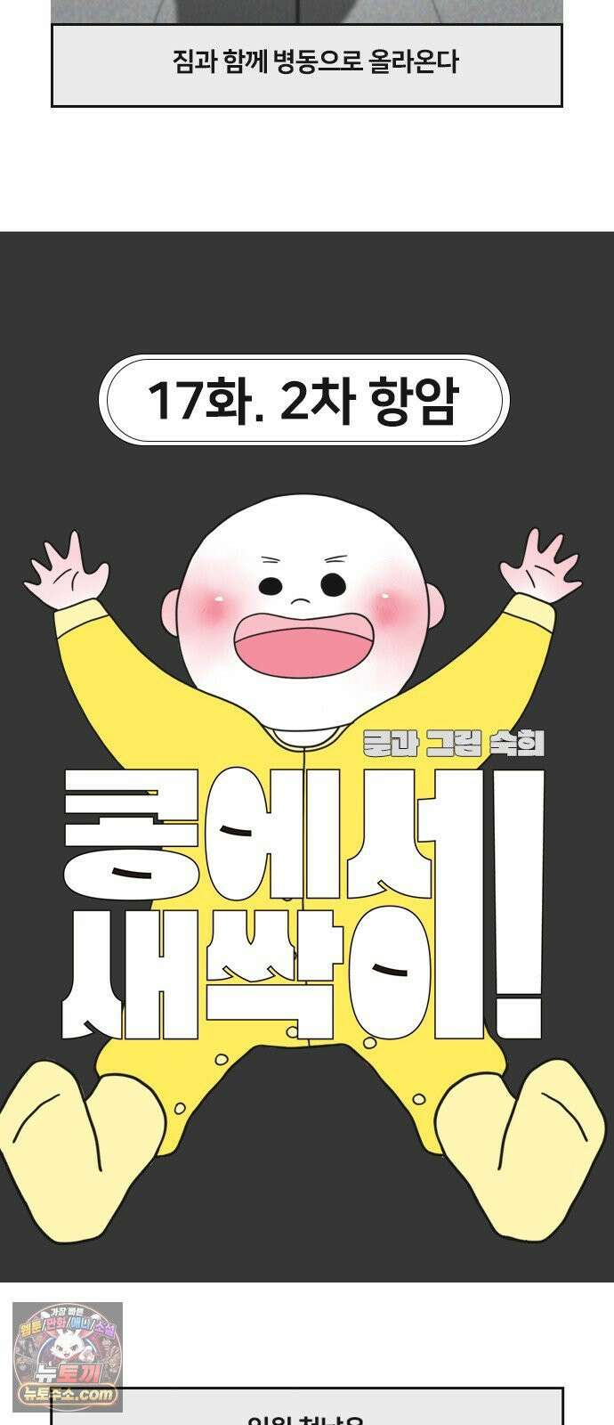 콩에서 새싹이! 17화 2차 항암 2