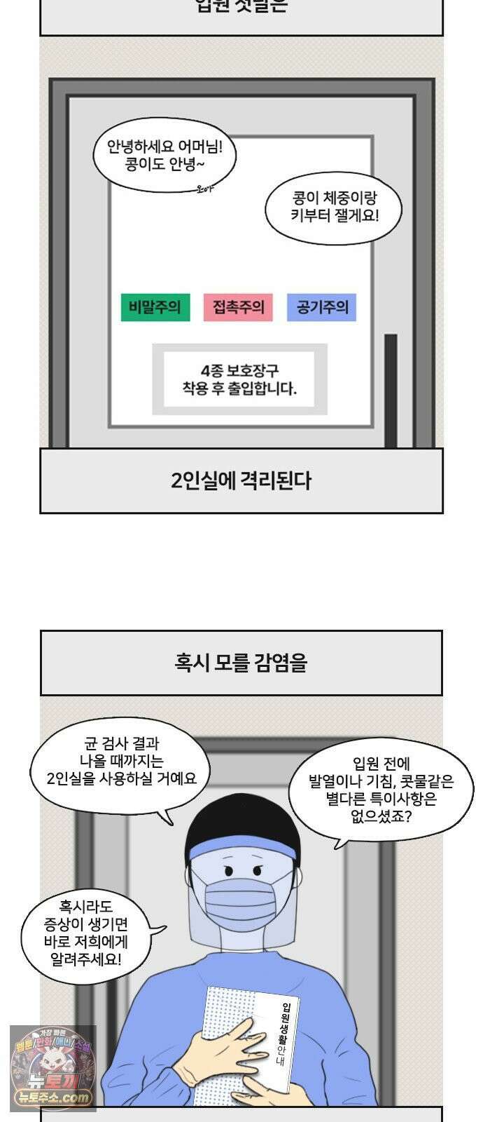 콩에서 새싹이! 17화 2차 항암 3