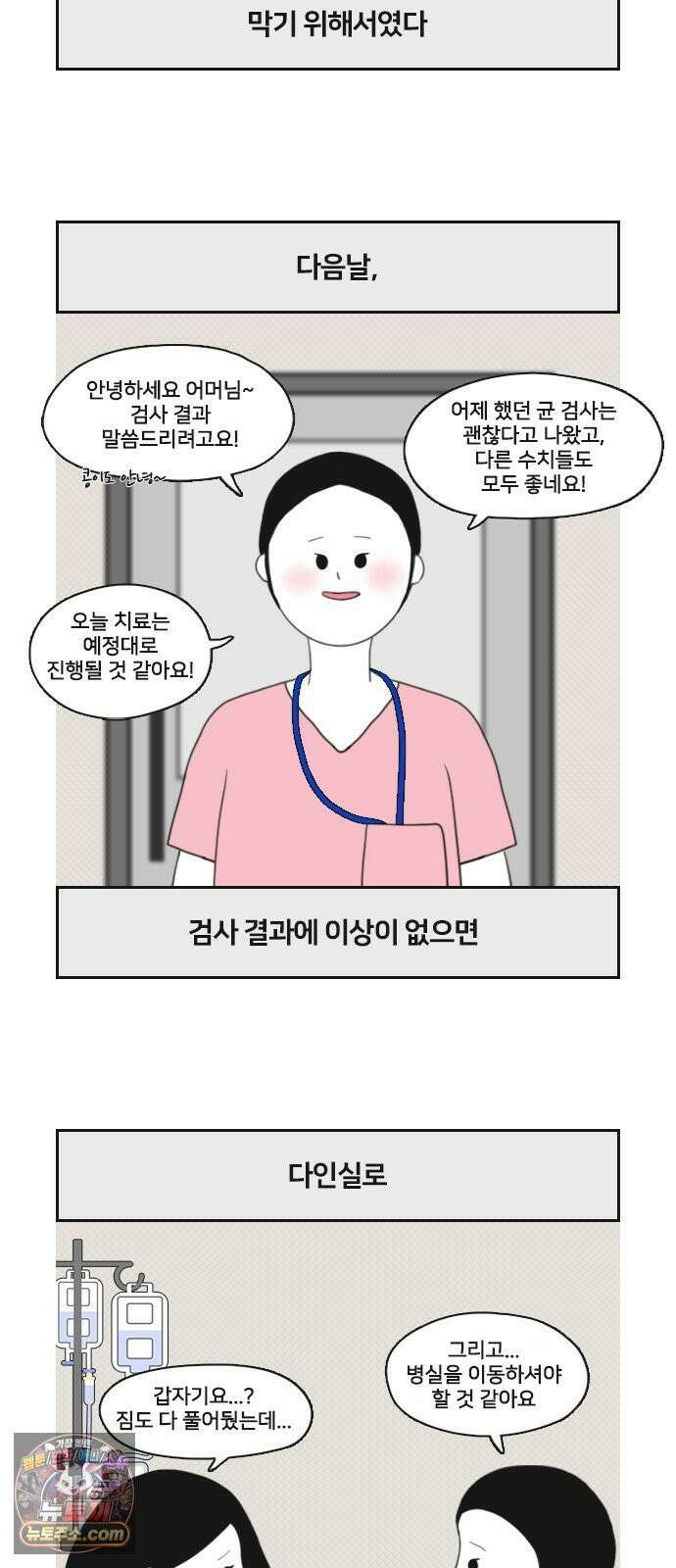 콩에서 새싹이! 17화 2차 항암 4